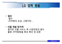 [기업윤리] 국내기업의 제품 리콜 사례 조사 분석-7