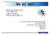 [기업윤리] 국내기업의 제품 리콜 사례 조사 분석-9