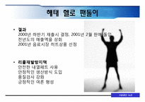 [기업윤리] 국내기업의 제품 리콜 사례 조사 분석-10