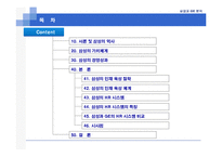 [전략적인적자원관리] 삼성과 GE와의 HR 시스템 비교-2