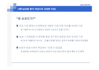 [전략적인적자원관리] 삼성과 GE와의 HR 시스템 비교-3