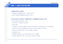 [전략적인적자원관리] 삼성과 GE와의 HR 시스템 비교-7