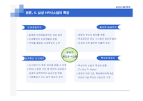 [전략적인적자원관리] 삼성과 GE와의 HR 시스템 비교-11