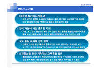 [전략적인적자원관리] 삼성과 GE와의 HR 시스템 비교-13