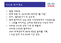 [경영정보] 이비즈니스 시스코(CISCO)-6