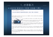 [마케팅원론] 모토로라 RAZR의 촉진전략-3