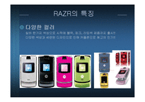 [마케팅원론] 모토로라 RAZR의 촉진전략-5