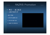 [마케팅원론] 모토로라 RAZR의 촉진전략-7