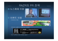 [마케팅원론] 모토로라 RAZR의 촉진전략-8