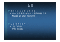 [마케팅원론] 모토로라 RAZR의 촉진전략-13
