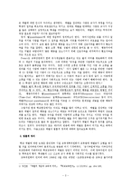 [교육심리학] 행동주의와 체벌-3