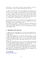 [교육심리학] 행동주의와 체벌-13