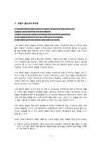 [교육심리학] 행동주의와 체벌-14