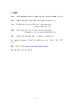 [교육심리학] 행동주의와 체벌-17