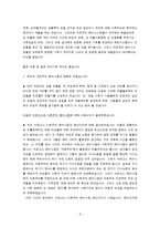 [평생교육방법론] 여성주의 교육의 이론적 접근-5