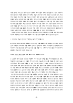 [평생교육방법론] 여성주의 교육의 이론적 접근-6