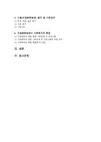 [교정복지] 가정폭력에 관한 연구-2