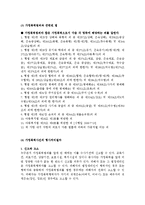 [교정복지] 가정폭력에 관한 연구-5