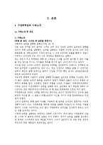 [교정복지] 가정폭력에 관한 연구-8