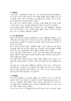 [교정복지] 가정폭력에 관한 연구-9