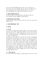 [교정복지] 가정폭력에 관한 연구-13