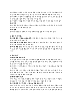 [교정복지] 가정폭력에 관한 연구-16