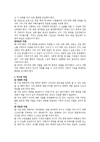 [교정복지] 가정폭력에 관한 연구-19