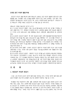 [평생교육개론] 성인전기 여성들의 관심사-2