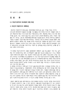 [평생교육개론] 성인전기 여성들의 관심사-9
