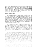 [평생교육개론] 성인전기 여성들의 관심사-10