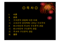 [교육사회학] 구조주의적 관점-2