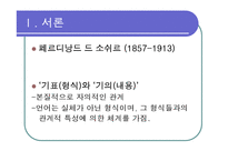 [교육사회학] 구조주의적 관점-4