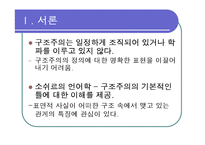 [교육사회학] 구조주의적 관점-5