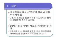 [교육사회학] 구조주의적 관점-6