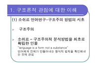 [교육사회학] 구조주의적 관점-7