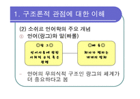 [교육사회학] 구조주의적 관점-8