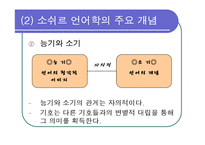 [교육사회학] 구조주의적 관점-9