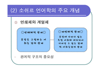 [교육사회학] 구조주의적 관점-10