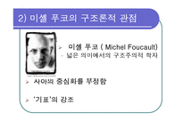 [교육사회학] 구조주의적 관점-14