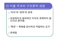 [교육사회학] 구조주의적 관점-15
