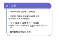 [교육사회학] 구조주의적 관점-16
