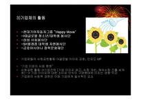 [교육학입문] 우리나라의 해외 교육 지원-9