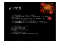 [교육학입문] 우리나라의 해외 교육 지원-14