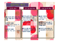 [특수아동상담] 의사소통장애에 관한 연구-3