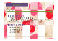 [특수아동상담] 의사소통장애에 관한 연구-9
