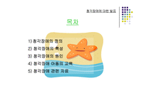 [특수아동상담] 청각장애에 관한 연구-2
