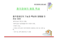 [특수아동상담] 청각장애에 관한 연구-4