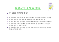 [특수아동상담] 청각장애에 관한 연구-5