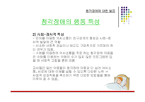 [특수아동상담] 청각장애에 관한 연구-6