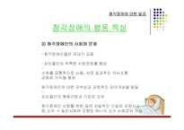 [특수아동상담] 청각장애에 관한 연구-7